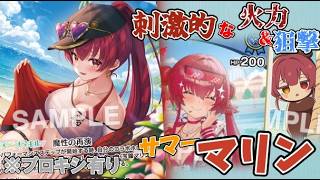 【ホロカ】最強の女が青色になって帰ってきた!! 「サマーマリン」で対戦してみた【ホロライブOCG/ホロライブTCG】