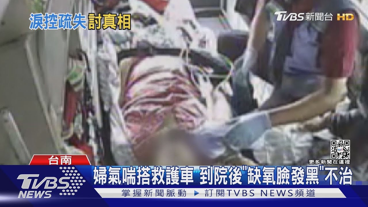 婦氣喘搭救護車送醫「缺氧臉發黑」不治　女兒控消防局過失