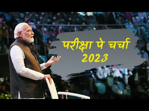 Pariksha Pe Charcha 2023 with PM Shri Narendra Modiा
