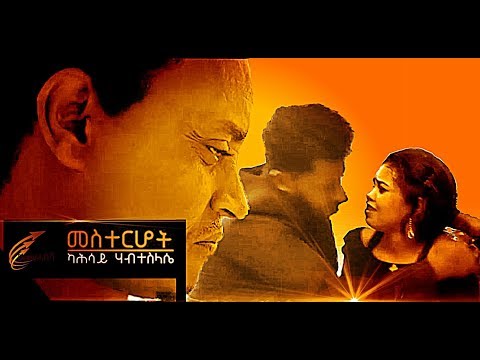 Kahsay Habteslase 'Mesterehot'/መስተርሆት New Eritrean Music 2019