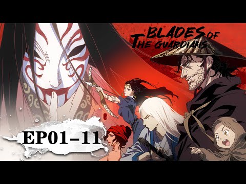 ✨MULTI SUB | Blades of the Guardians EP 01-11 Full Version