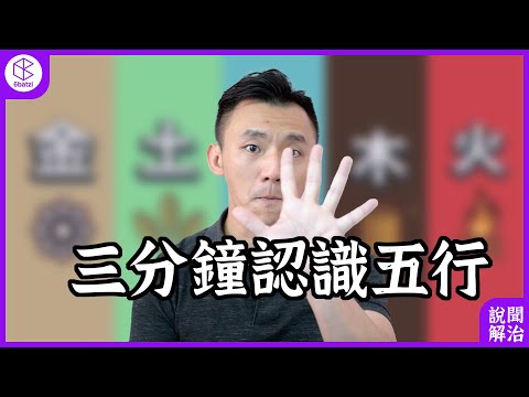 五行歸類表