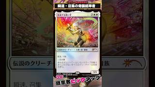 【MTG統率者】《放浪する救い手》瞬速・召集で攻防一体