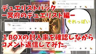 【遊戯王】ゆっくり実況でｦー()の翼神龍のパック開封しながらコメント返信してみた