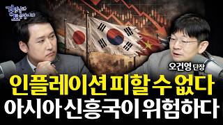 중동 전쟁보다 더 무서운 변수, 국제유가가 금리 인하를 막는다 | 경읽남과 토론합시다 | 오건영 단장_2편