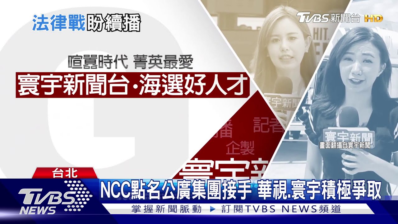 搶52頻道！　中嘉急向NCC提變更改「寰宇」