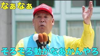 【速報】立花孝志党首が◯◯市の選挙に立候補の意向を示しているそうです
