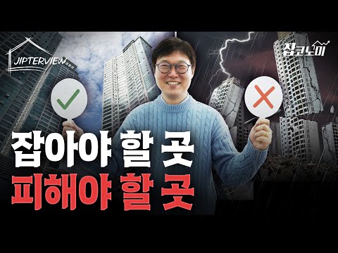 "집 사기 좋은 시기, 그런 건 없습니다" | 김학렬