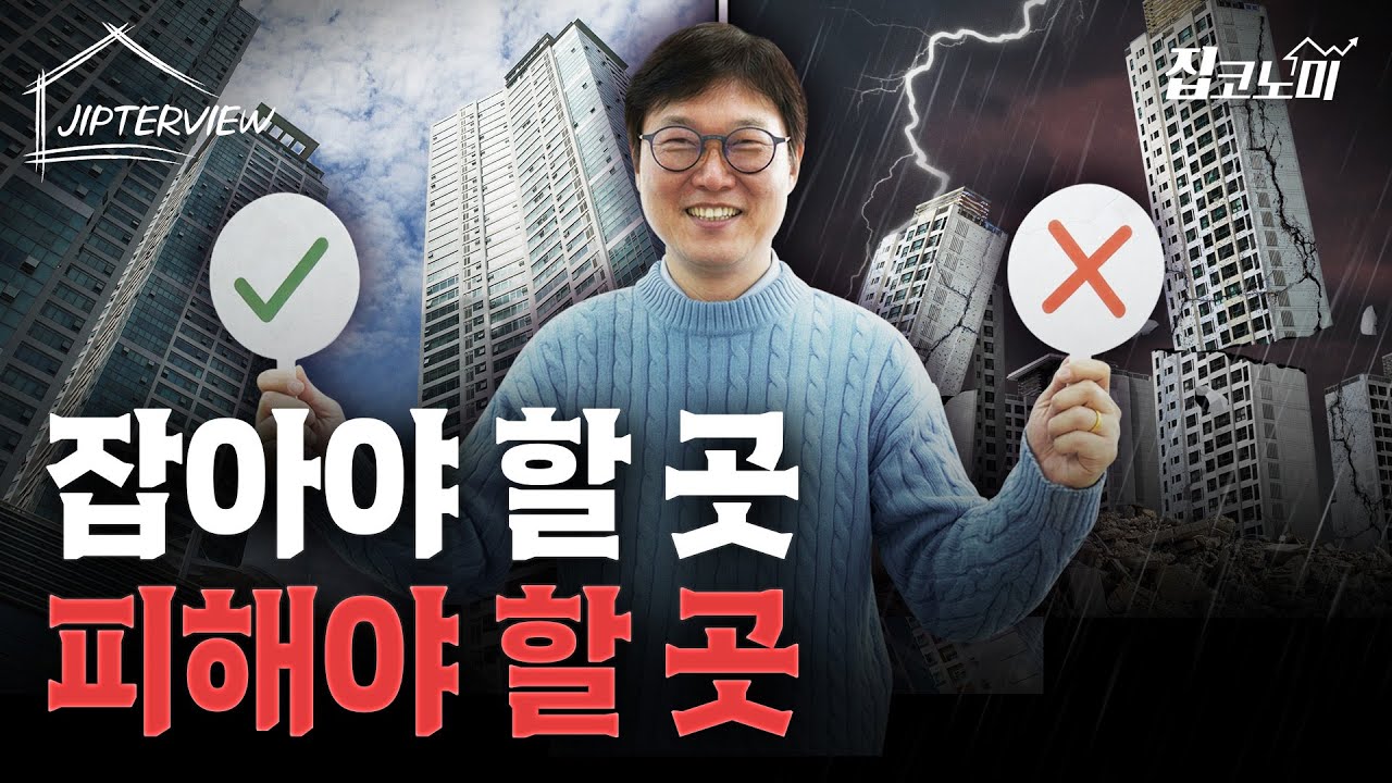 "집 사기 좋은 시기, 그런 건 없습니다" | 김학렬