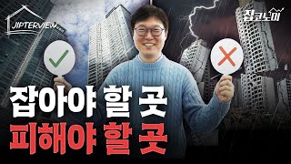 "집 사기 좋은 시기, 그런 건 없습니다" | 김학렬