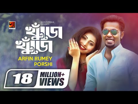 Khuje Khuje || খুঁজে খুঁজে || Arfin Rumey || Porshi || New Bangla Song 2020 | Official Lyrical Video