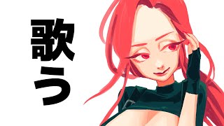【🔴SINGING/歌配信】ちょっと久しぶり？今日は歌うわよ【ファム・ファタル/Vtuber】