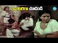 రాజేంద్ర ప్రసాద్ నలిపేశాడు Rajendra Prasad And Y Vij
