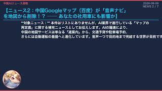 【中国AIニュース速報】OpenAI「終わった」と敗北宣言