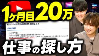 【超簡単】1ヶ月目で20万達成した、クラウドワークスでの仕事の探し方・選び方