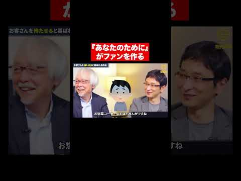 心理経営学科 一瞬でファンを生み出す店員さんの行動 #shorts #short #shortvideo