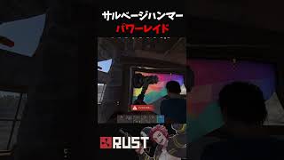 パワーレイドしてたら野良も参戦してさらにオンラインになった結果【RUST】