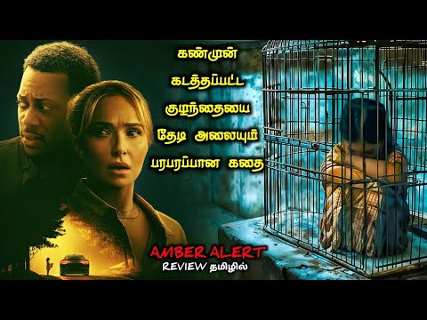 பரபரப்பு அல்லும் விறுவிறுப்பு துள்ளும்|TVO|Tamil Voice Over|Tamil Explanation|Tamil Dubbed Movies
