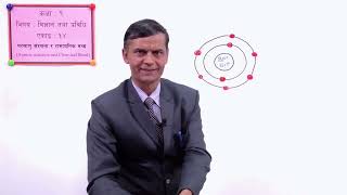 Atomic Structure and Chemical Bond - Part 2