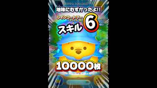 【ツムツム】レインコートプー スキル6 延長あり10000枚！#ツムツム #shorts #short #ピックアップ #プーさん