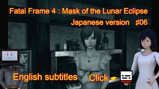 Fatal Frame 4 : Mask of the Lunar Eclipse Japanese version ♯06 (English subtitles) 零 月蝕の仮面