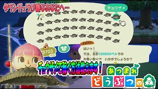 【あつまれどうぶつの森】お金稼ぎ！ポケットをチョウザメでいっぱいにしてみた！【ゆっくり解説】