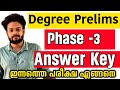 Degree Prelims Phase 3 Answer Key Discussion 10th December 2022 Degree Prelims Answerkey