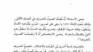 مجالس سماع وشرح كتاب الموضح في التجويد لفضيلة الشيخ د. عمار العيسى -المجلس الثالث image