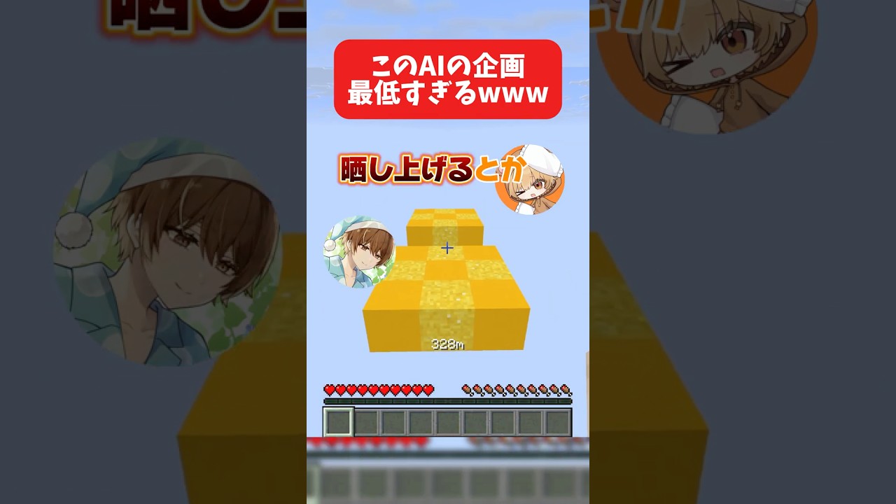 AIの企画最低すぎwww #マイクラアスレを広めよう #マイクラアスレ #新人vtuber #ai #shorts