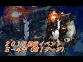 【艦これ】2018初秋イベント 7（Ｅ－４甲（第１ゲージ）