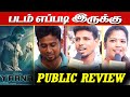 Yaanai Public Reviews | Yaanai Review | Yaanai Movie Review | Yaanai Tamilcinema Review | ArunVijay