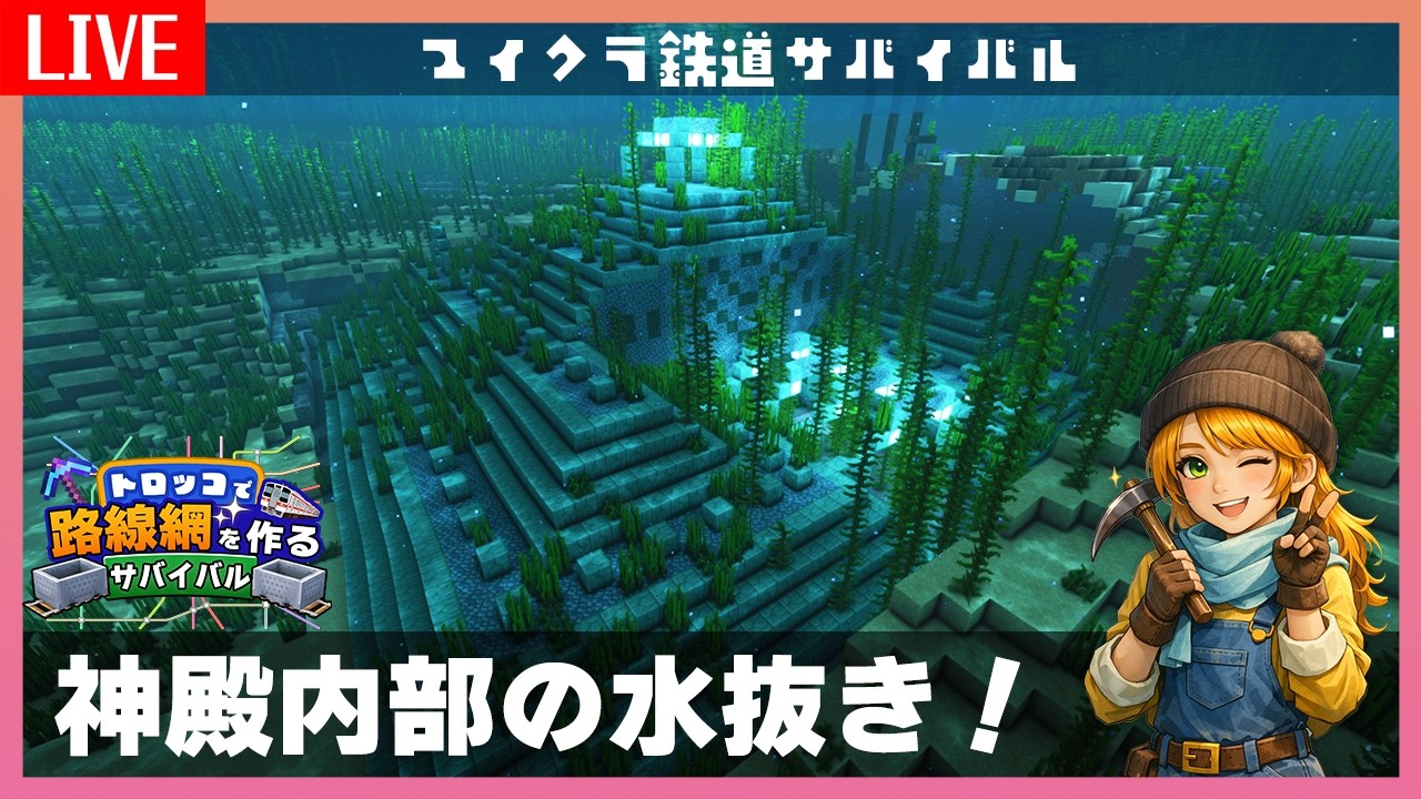 【マイクラ】海底神殿内部の水抜きをしよう