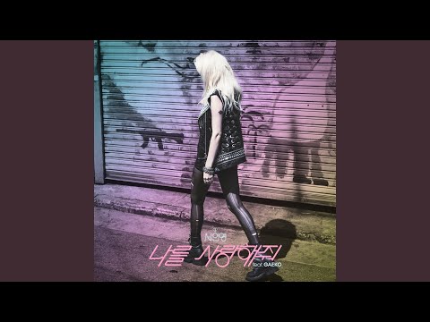 1. 나를 사랑해줘 (Feat. 개코 Of 다이나믹듀오)