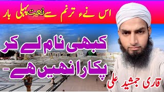 Download lagu Nahi jisko ulfat shahe ambiya se do aalam mai uska guzara nahi hai By Qari jamshed ali mp3