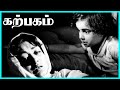 Karpagam Tamil Movie | Emotional gripping climax | Gemini Ganesan | Savitri | M.R.Radha