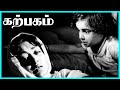 Karpagam Tamil Movie Emotional Gripping Climax Gemini Ganesan Savitri M R Radha