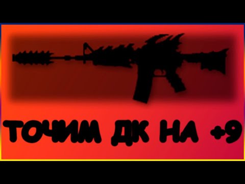 CSNS\CSNZ ДЕНЬ 20 - ТОЧИМ ДК НА +9 И ТЕСТИМ ЕГО НА ЗОМБИ ГЕРОЙ