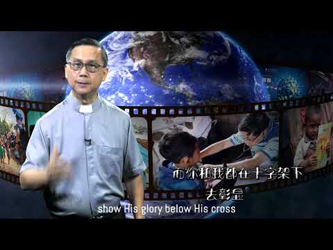 差传主日 Mission Sunday | 21-0117