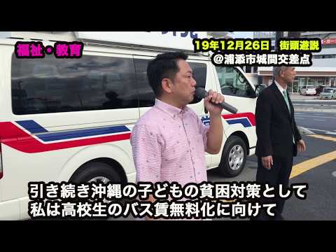 法律学科 19年12月ヤスクニ街頭遊説