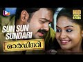 Sun Sun Sundari ORDINARY VidyaSagar Karthik Madhu Balakrishnan Kunchacko Boban