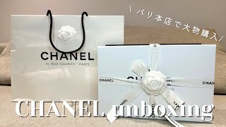 【CHANEL UNBOXING】パリの本店で購入♪シャネルのマトラッセ開封動画！購入エピソードやサイズ感などをお伝えします！#chanel #シャネル #購入品 #開封動画 #買い物