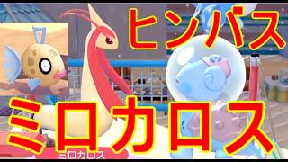 【ぽこあポケモン】ヒンバス・ミロカロス・生息地・きれいなウロコ入手イベント取引交換場所【ぽこポケ】