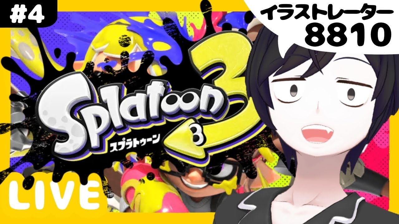 【スプラトゥーン3】目指せXランク！（生配信）