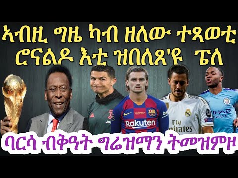 sport news ጸብጻብ ስፖርት ሓሙስ ረፋድ