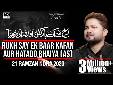 21 Ramzan Noha 2020 | Rukh Se Ek Bar Kafan Aur Hata Do | Syed Raza Abbas Zaidi - Shahadat Mola Ali