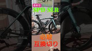 最新型SPD-SLR購入する？🚴ロードバイクあるある ビンディング vs フラットペダル 三ヶ島ペダル Allways愛用