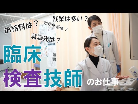 【臨床検査技師】なりたい医療職、やりたい仕事を比較しよう
