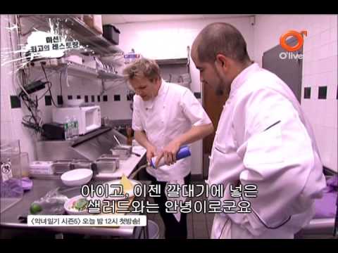 kitchen nightmares us s01e05 한글자막