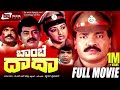 Bombay Dada ಬಾಂಬೆ ದಾದಾ Kannada Full Movie Tiger Prabhakar Lakshmi Vajramuni Sudhee