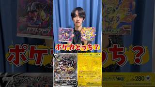 ポケモンカード右左どっち？ #ポケモンカード #ポケカ #ポケカ開封 #開封動画 #ポケモン